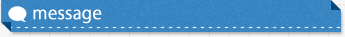 メッセージ